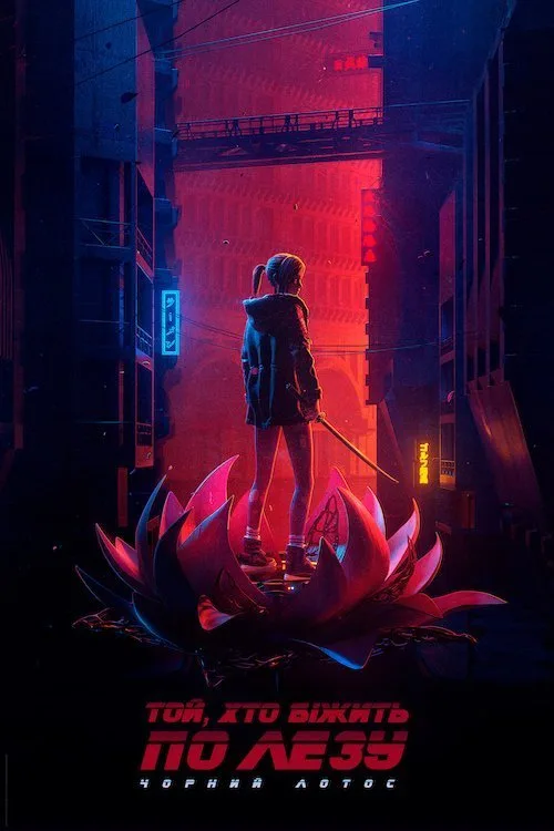 Blade Runner: Black Lotus (2021)