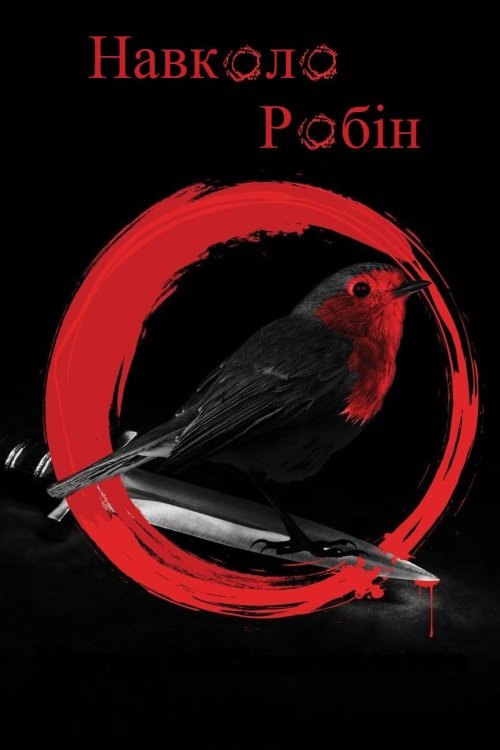 Around Robin