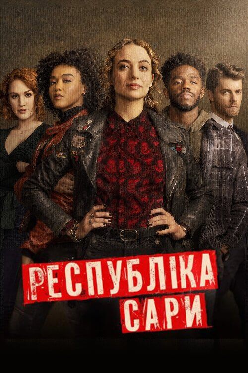 Республика Сары