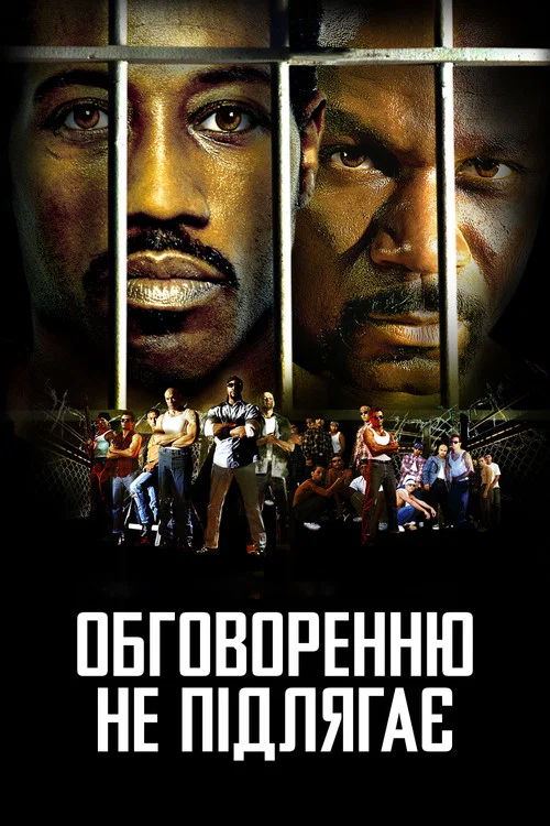 Обговоренню не підлягає / Незаперечний