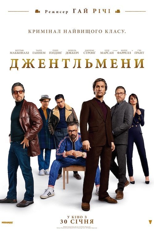 Джентльмены