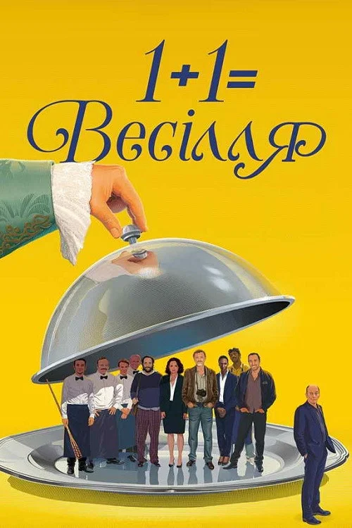 Праздничный переполох