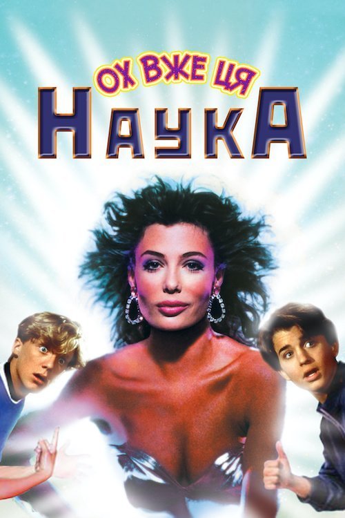 Ох уж эта наука!