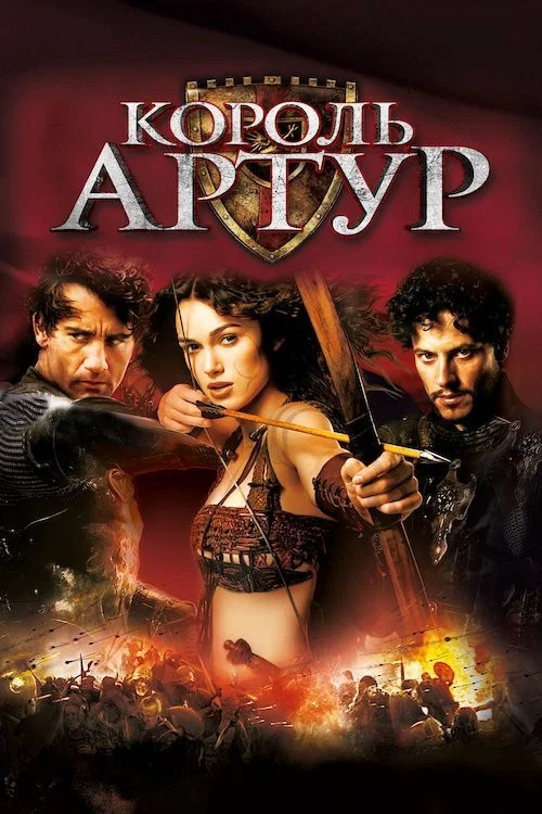 King Arthur