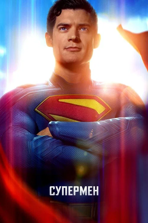 Superman