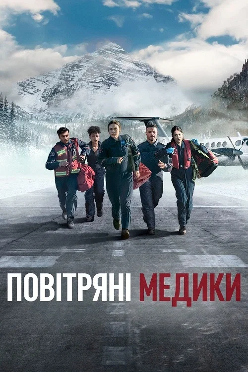 Летучие медики