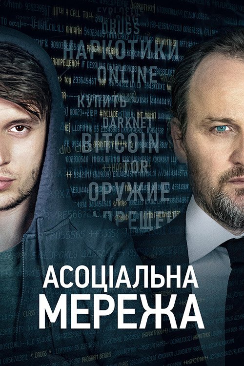 Асоциальная сеть
