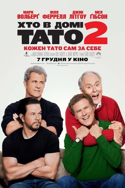 Здравствуй, папа, Новый год! 2
