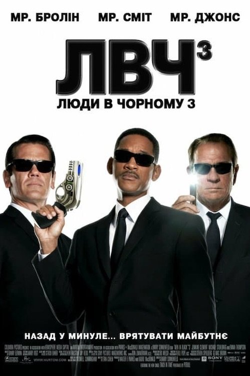 Люди в Чорному 3