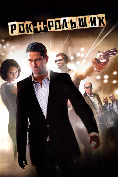 RockNRolla