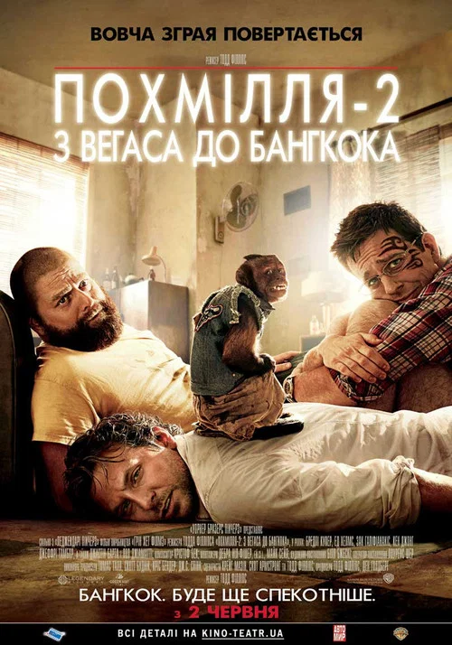 Похмілля 2: Із Вегаса в Бангкок