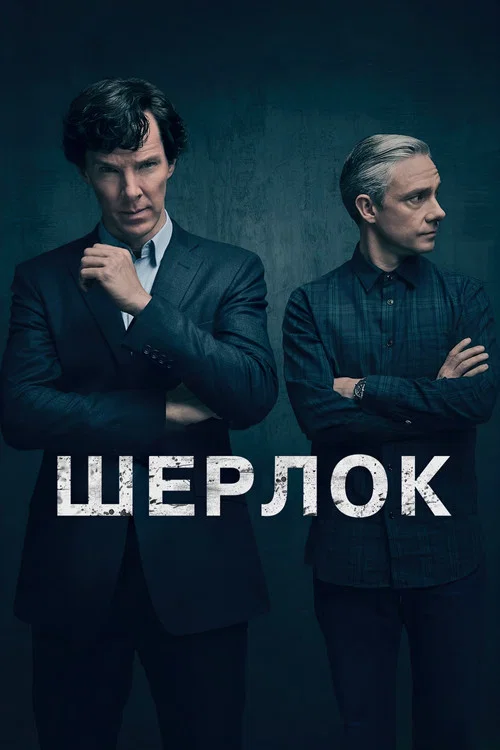 Sherlock