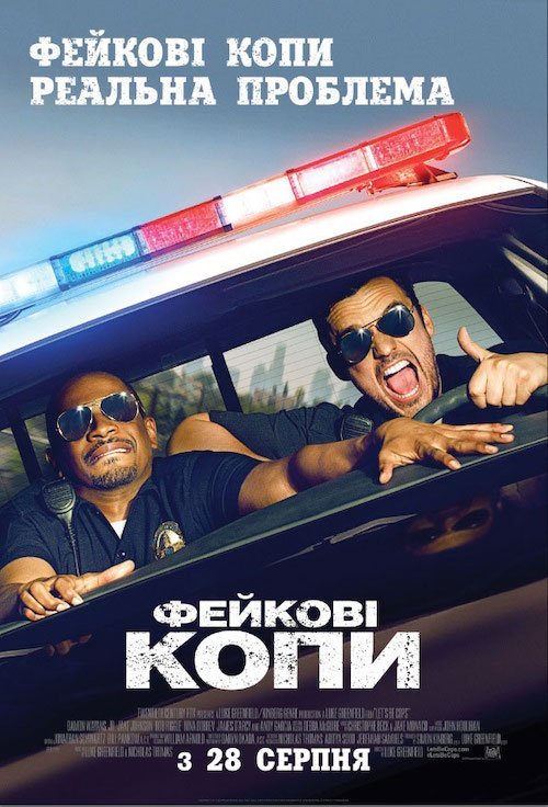 Типа копы