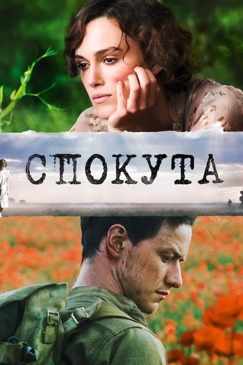 Искупление