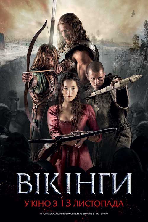 Викинги