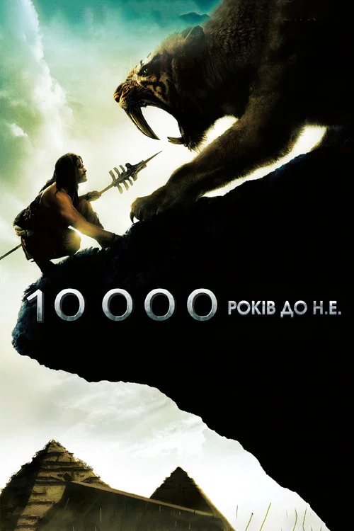 10 000 років до н. е.