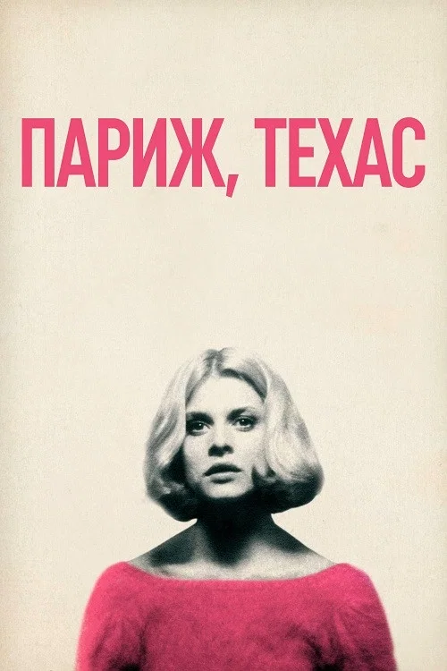 Paris, Texas
