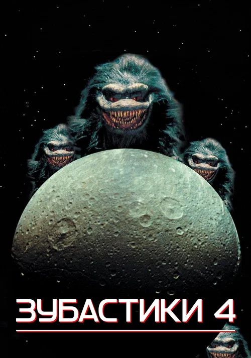 Critters 4