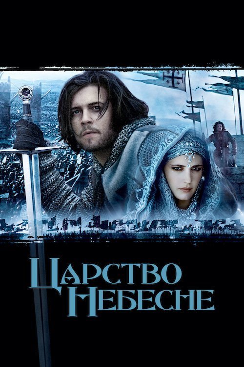 Царство небесне