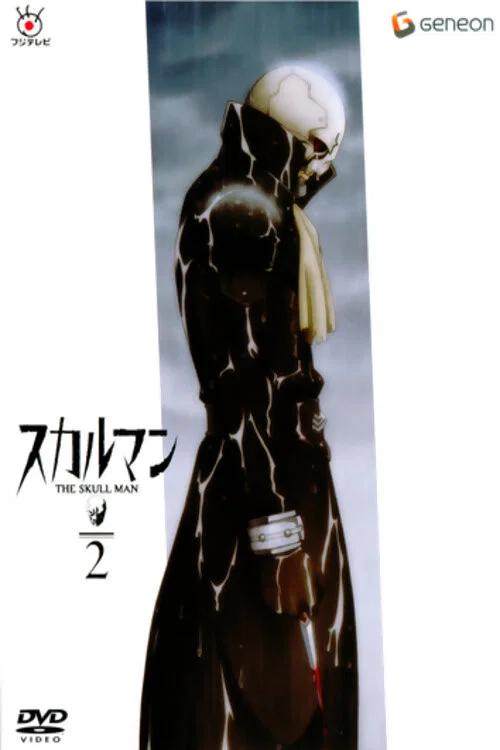 スカルマン