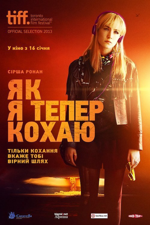 Як я тепер кохаю / Як я тепер живу