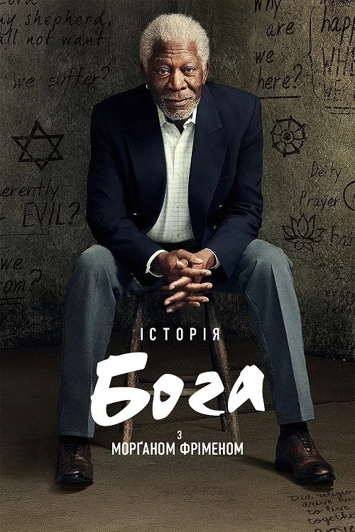 The Story of God with Morgan Freeman