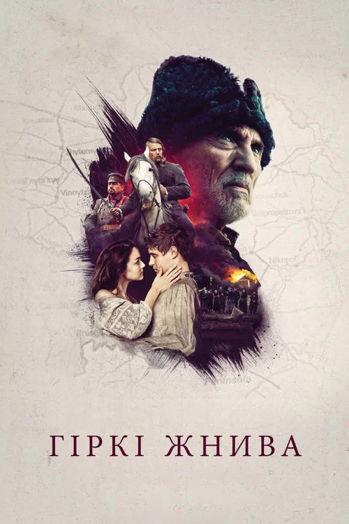 Урожай дьявола