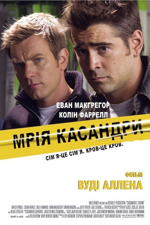 Мрія Кассандри