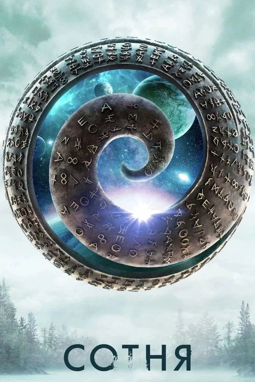 The 100