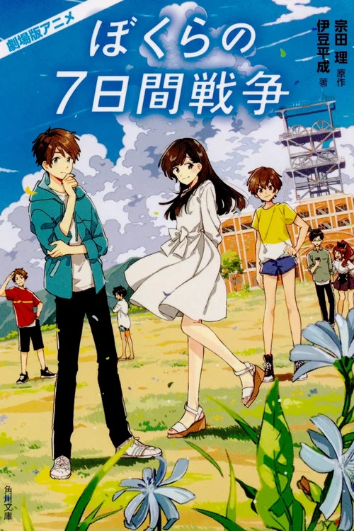 Bokura no Nanokakan Sensou