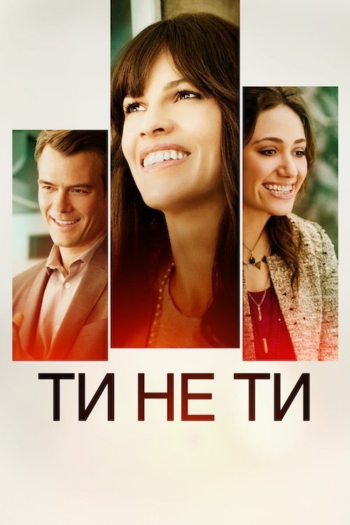 Ты не ты
