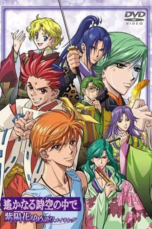 In a Distant Time OVA (2003)