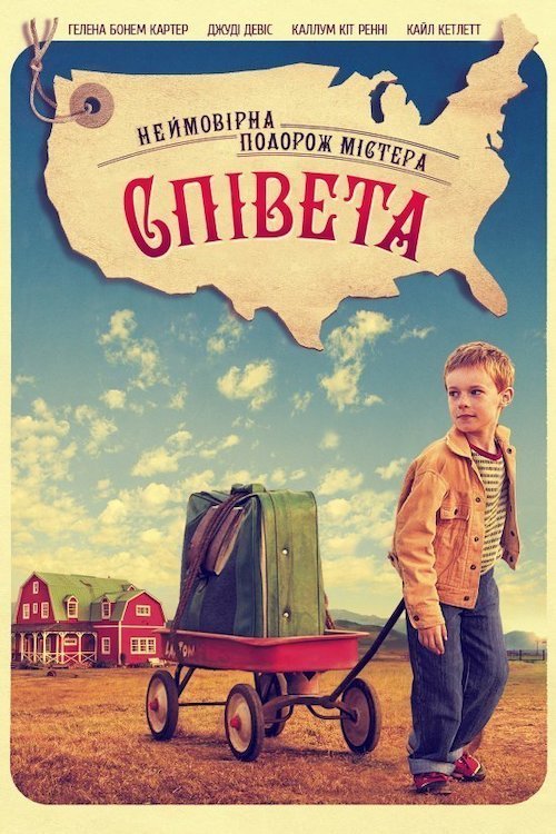 Невероятное путешествие мистера Спивета