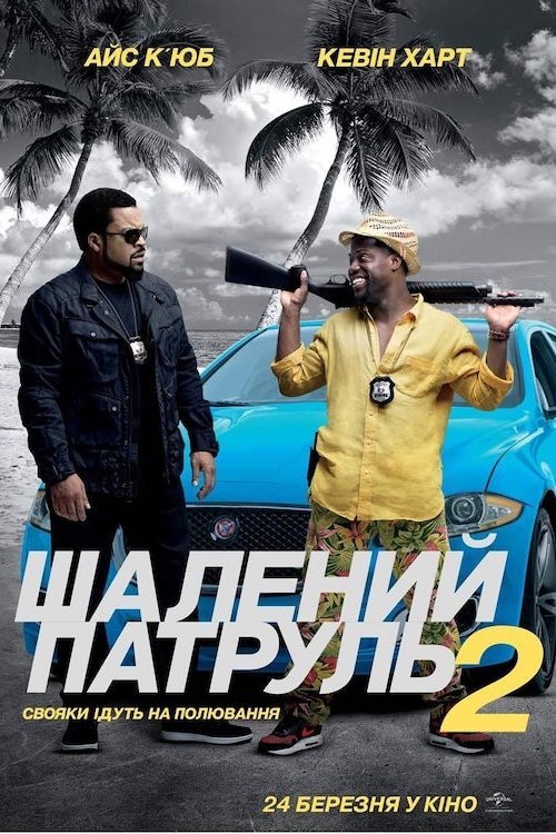 Миссия в Майами