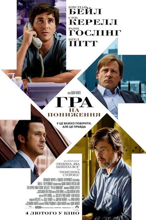 Игра на понижение