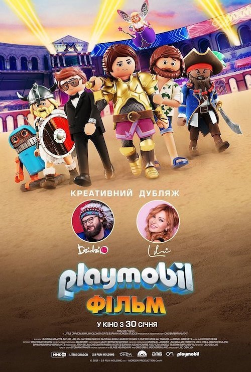 Playmobil Фильм: Через вселенные