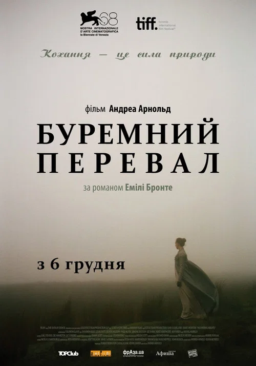 Грозовий перевал / Буремний перевал
