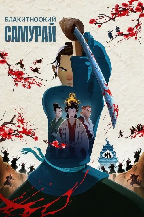 Blue Eye Samurai (2023)