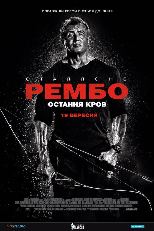 Рембо 5: Остання кров