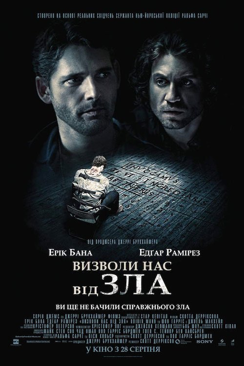 Визволи нас від зла