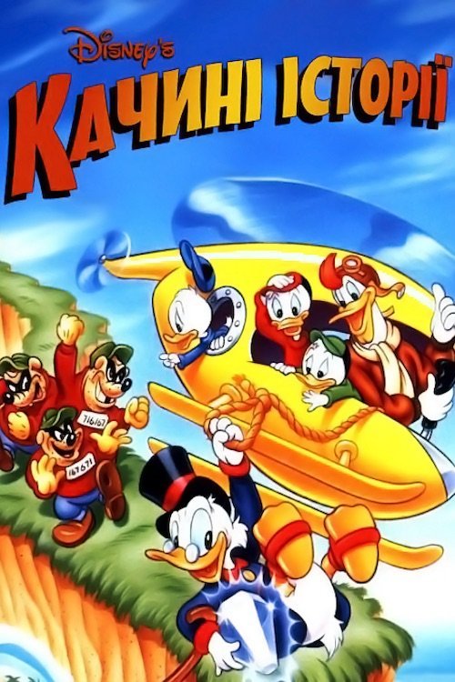 DuckTales: De Micro-Ducks