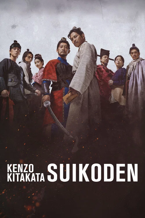 Kitakata Kenzo Suikoden