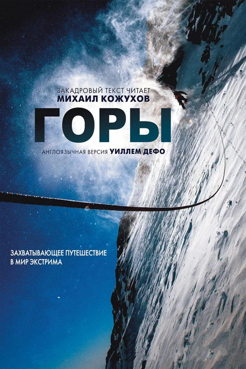 Горы