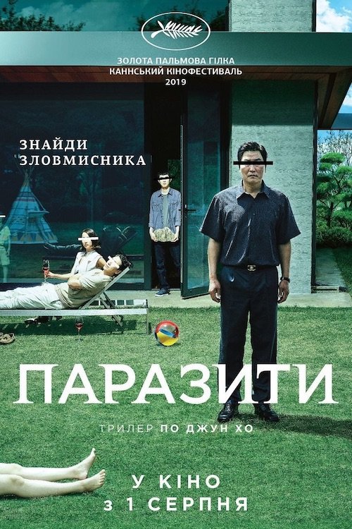 Паразиты