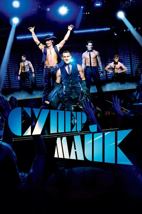 Magic Mike