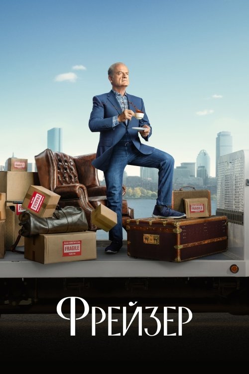 Фрейзер