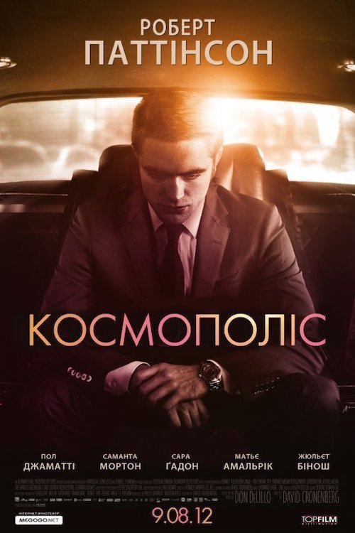 Космополіс