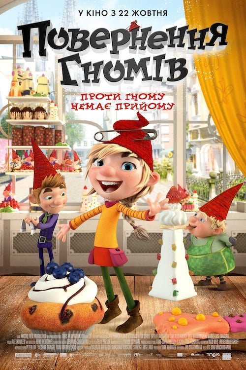 Гномы в деле!