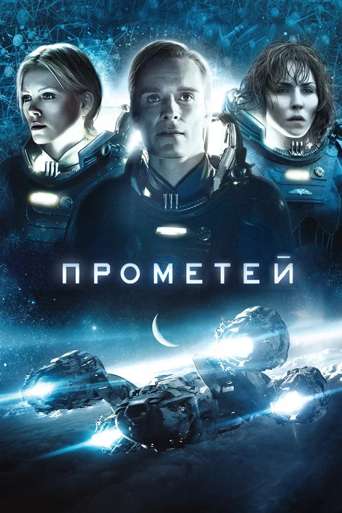 Prometheus