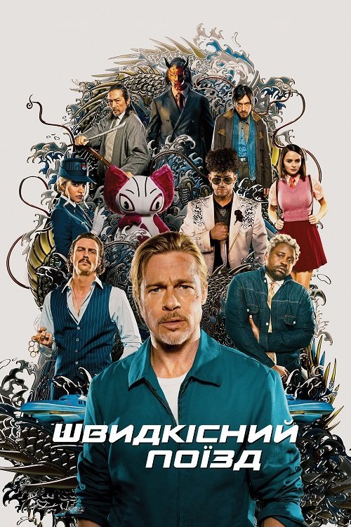 Быстрее пули